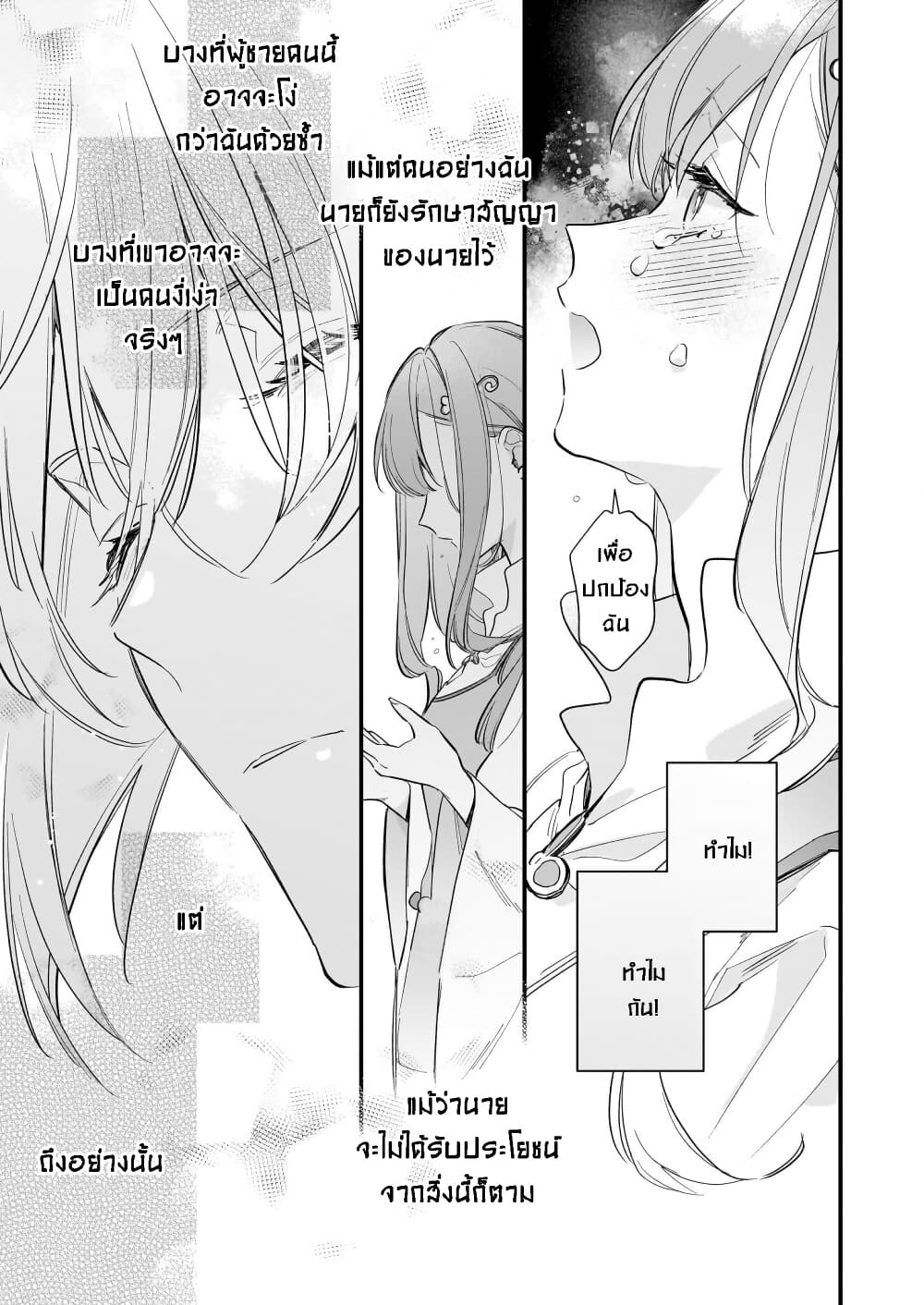 I Want to Be a Receptionist of The Magic World! page 25