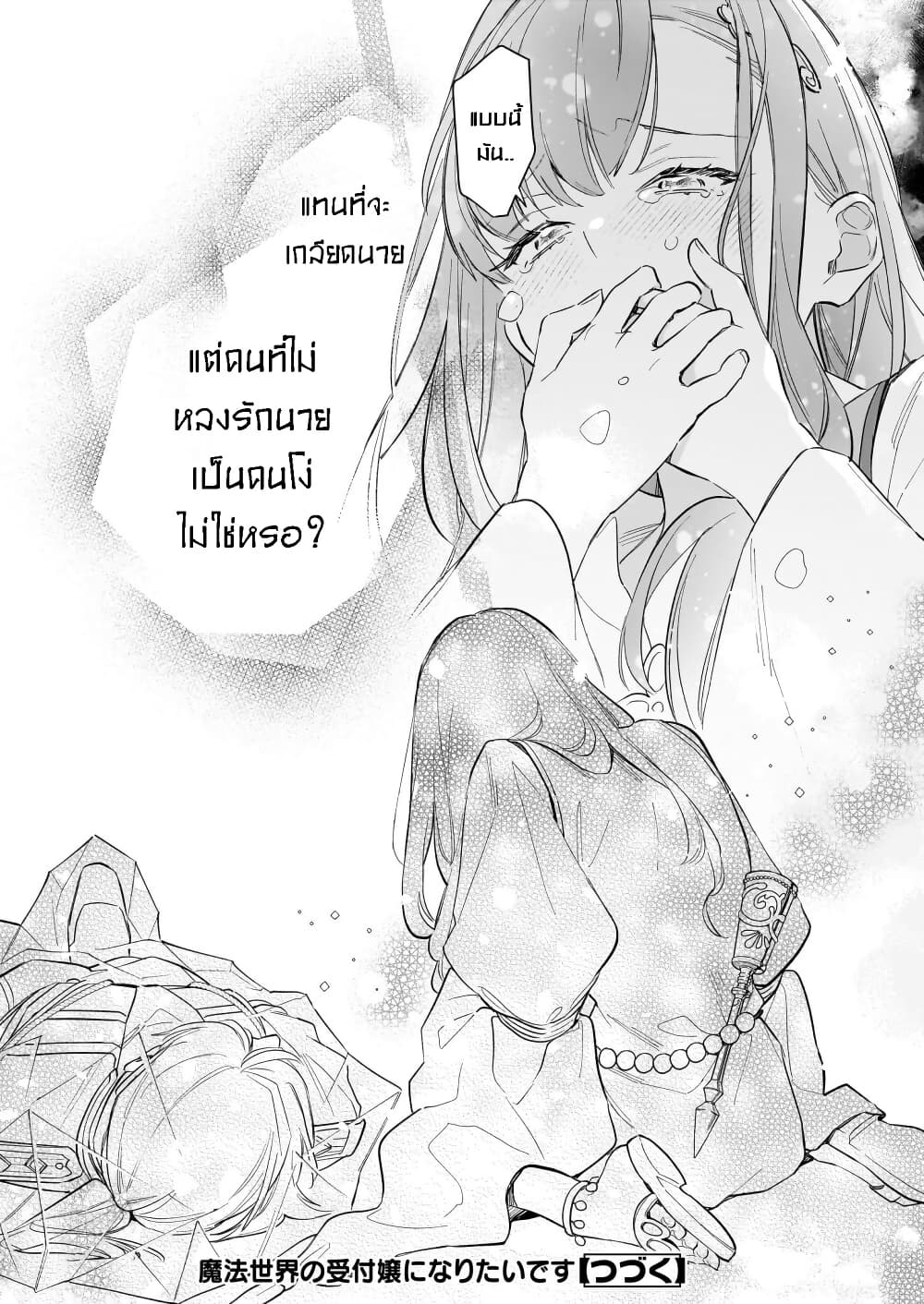 I Want to Be a Receptionist of The Magic World! page 26
