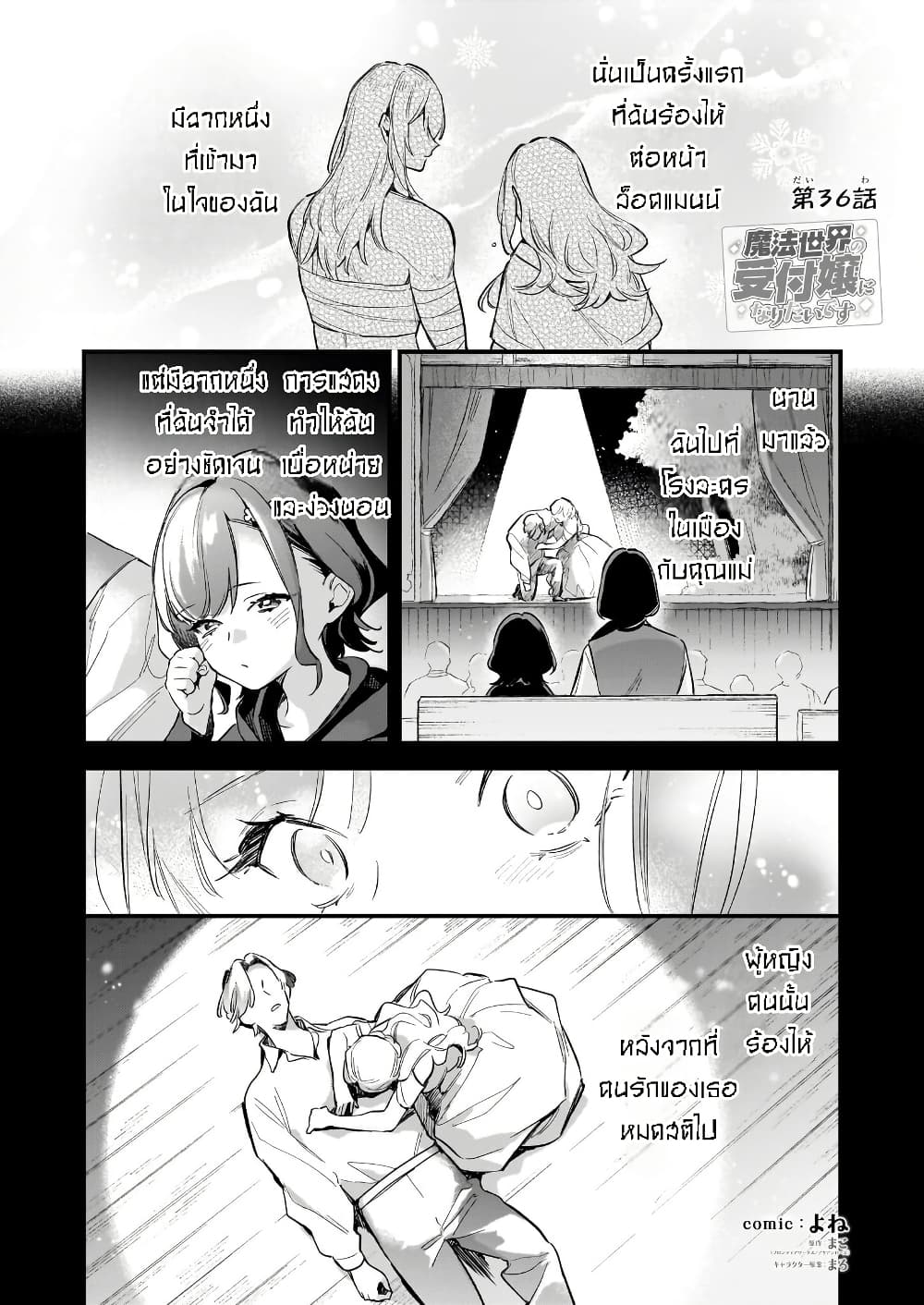 I Want to Be a Receptionist of The Magic World! page 1