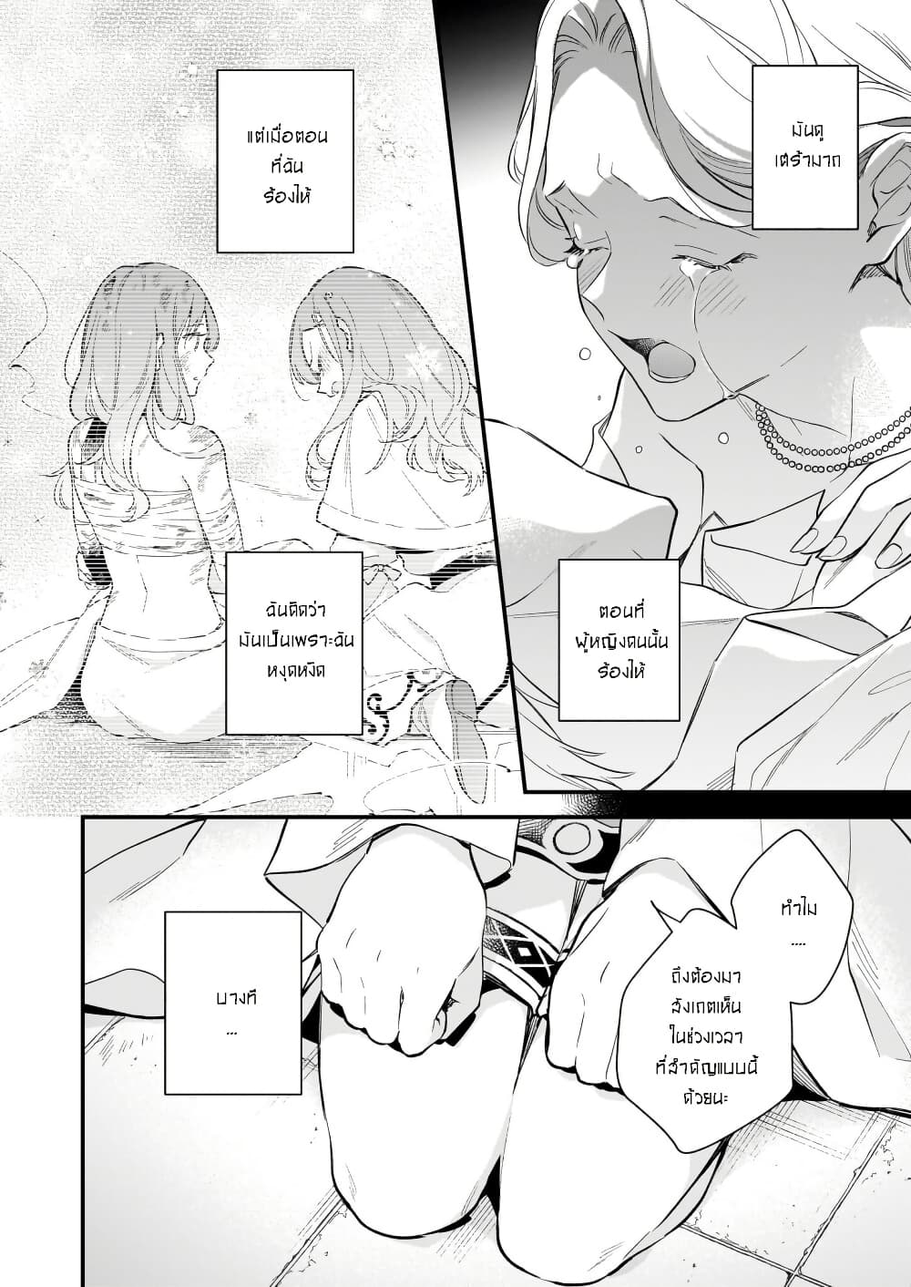 I Want to Be a Receptionist of The Magic World! page 2