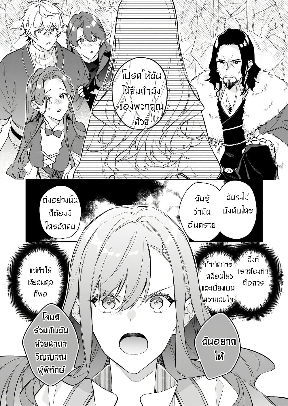 I Want to Be a Receptionist of The Magic World! page 5