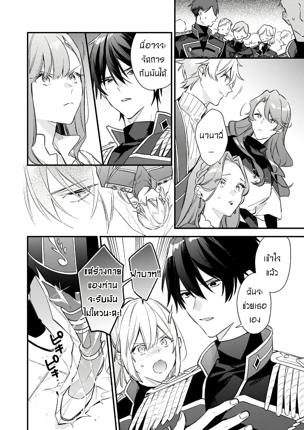 I Want to Be a Receptionist of The Magic World! page 6