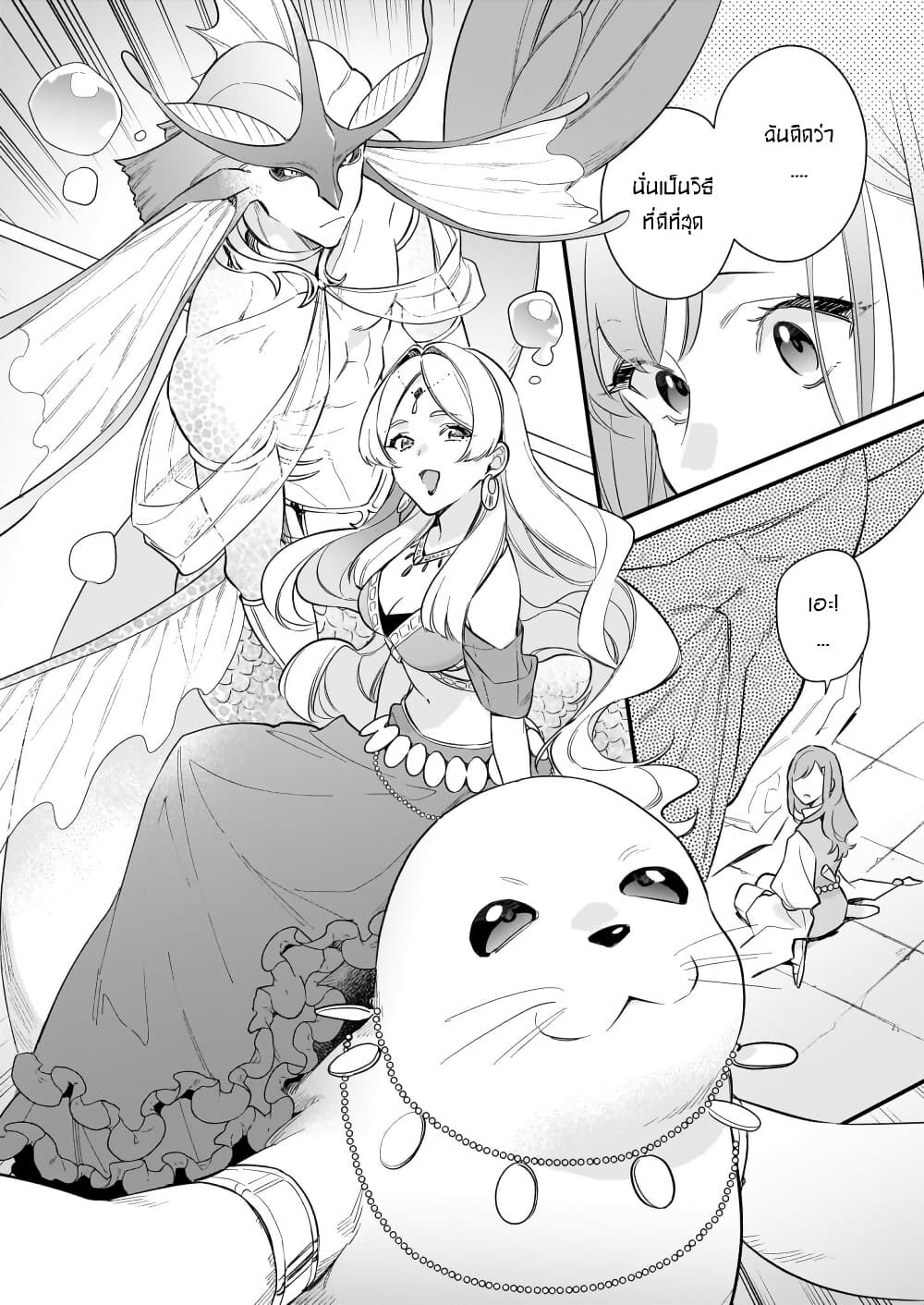 I Want to Be a Receptionist of The Magic World! page 8