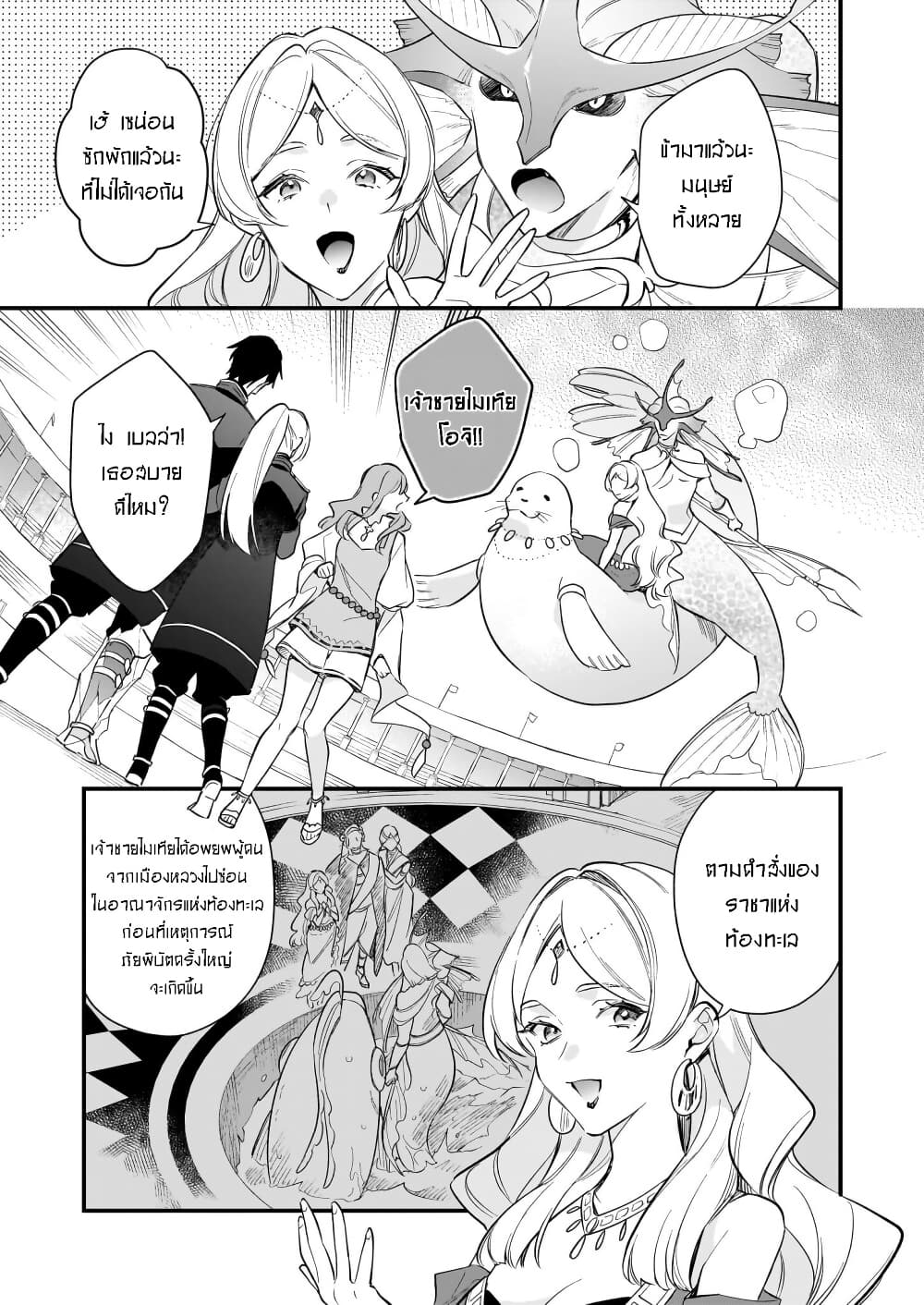 I Want to Be a Receptionist of The Magic World! page 9