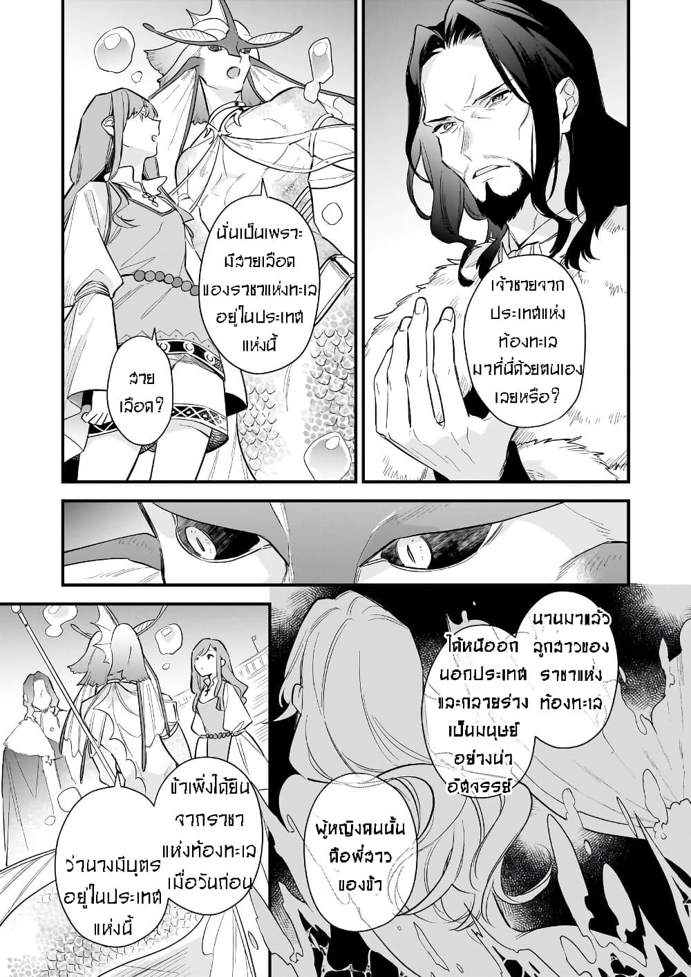 I Want to Be a Receptionist of The Magic World! page 11