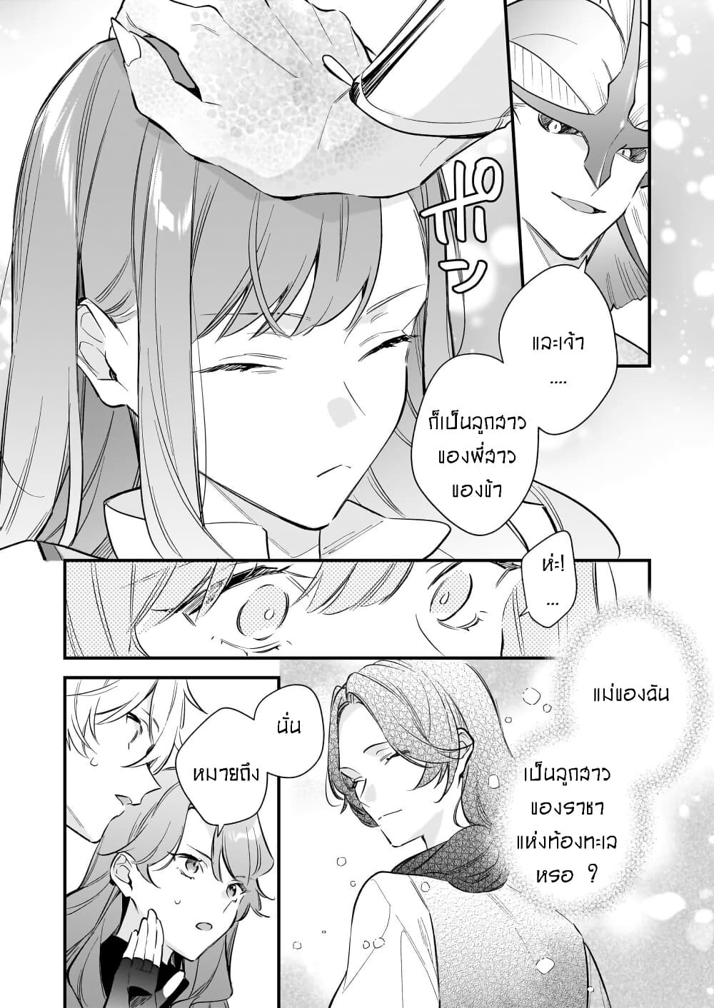 I Want to Be a Receptionist of The Magic World! page 12