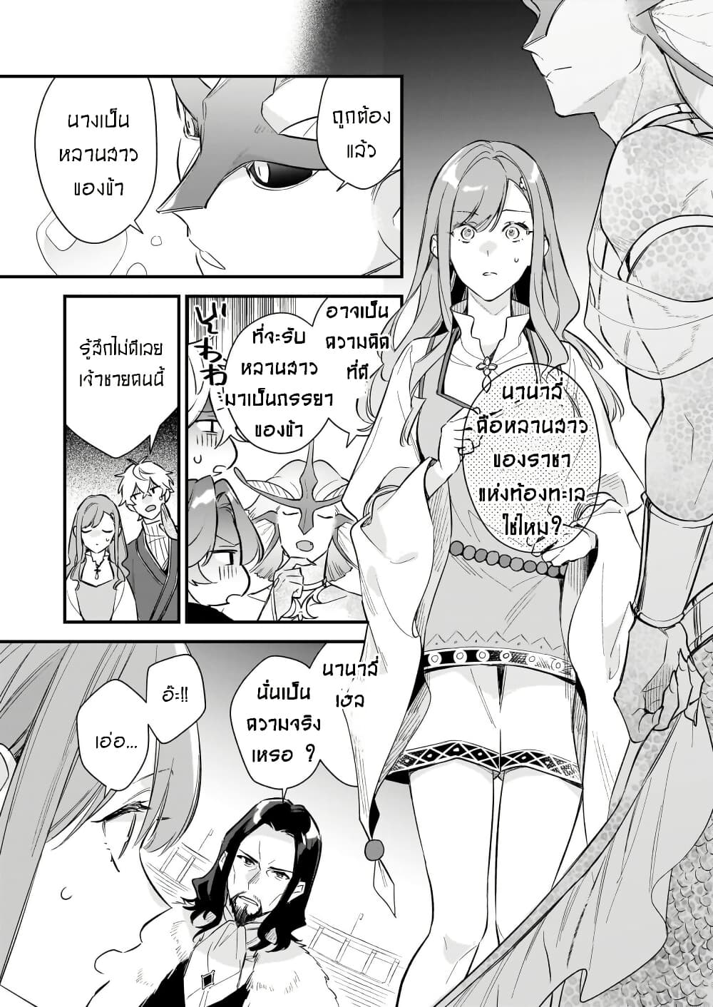 I Want to Be a Receptionist of The Magic World! page 13