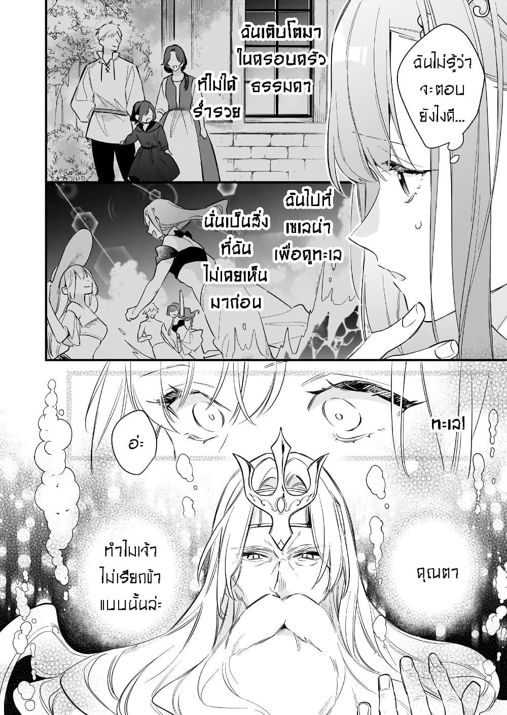 I Want to Be a Receptionist of The Magic World! page 14