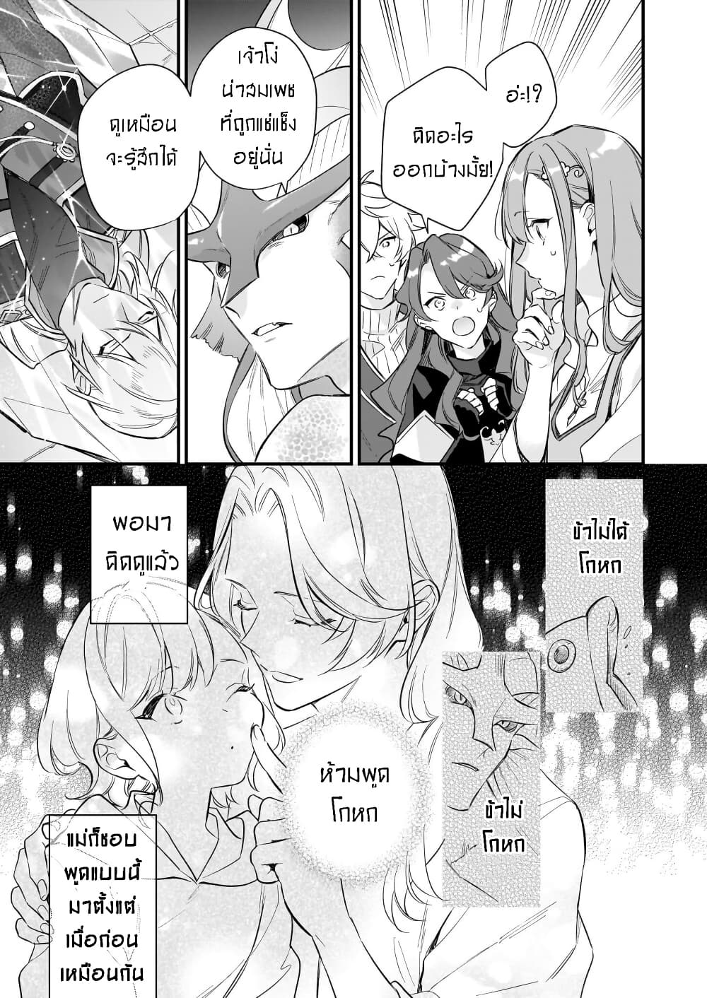 I Want to Be a Receptionist of The Magic World! page 15