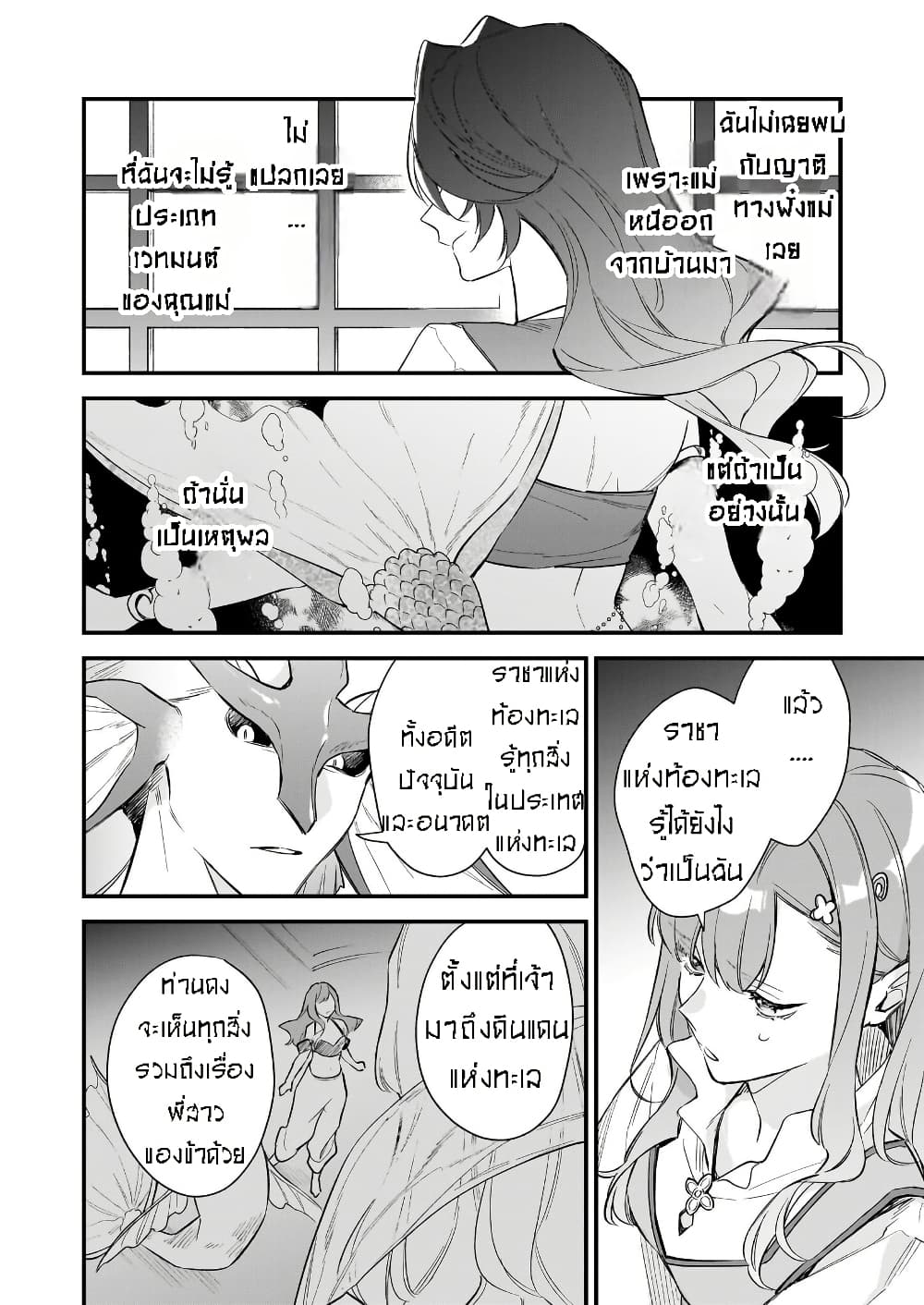 I Want to Be a Receptionist of The Magic World! page 16