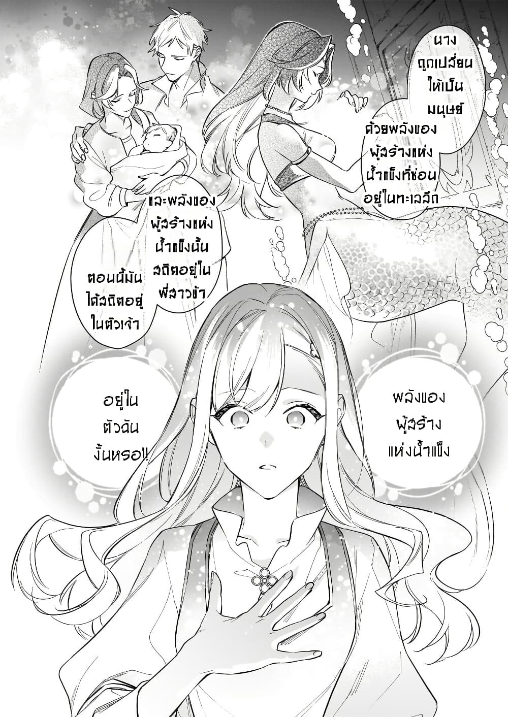 I Want to Be a Receptionist of The Magic World! page 18