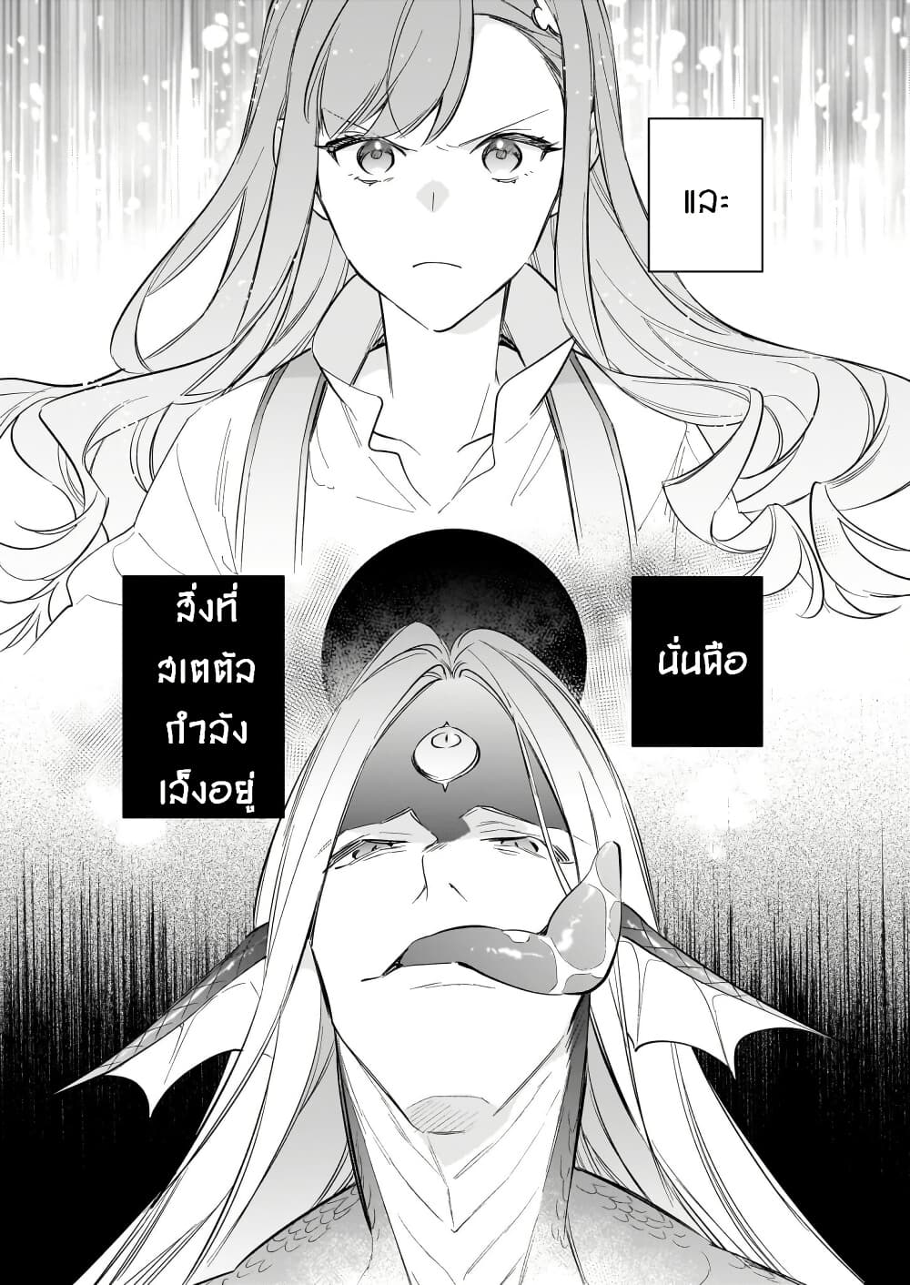 I Want to Be a Receptionist of The Magic World! page 19