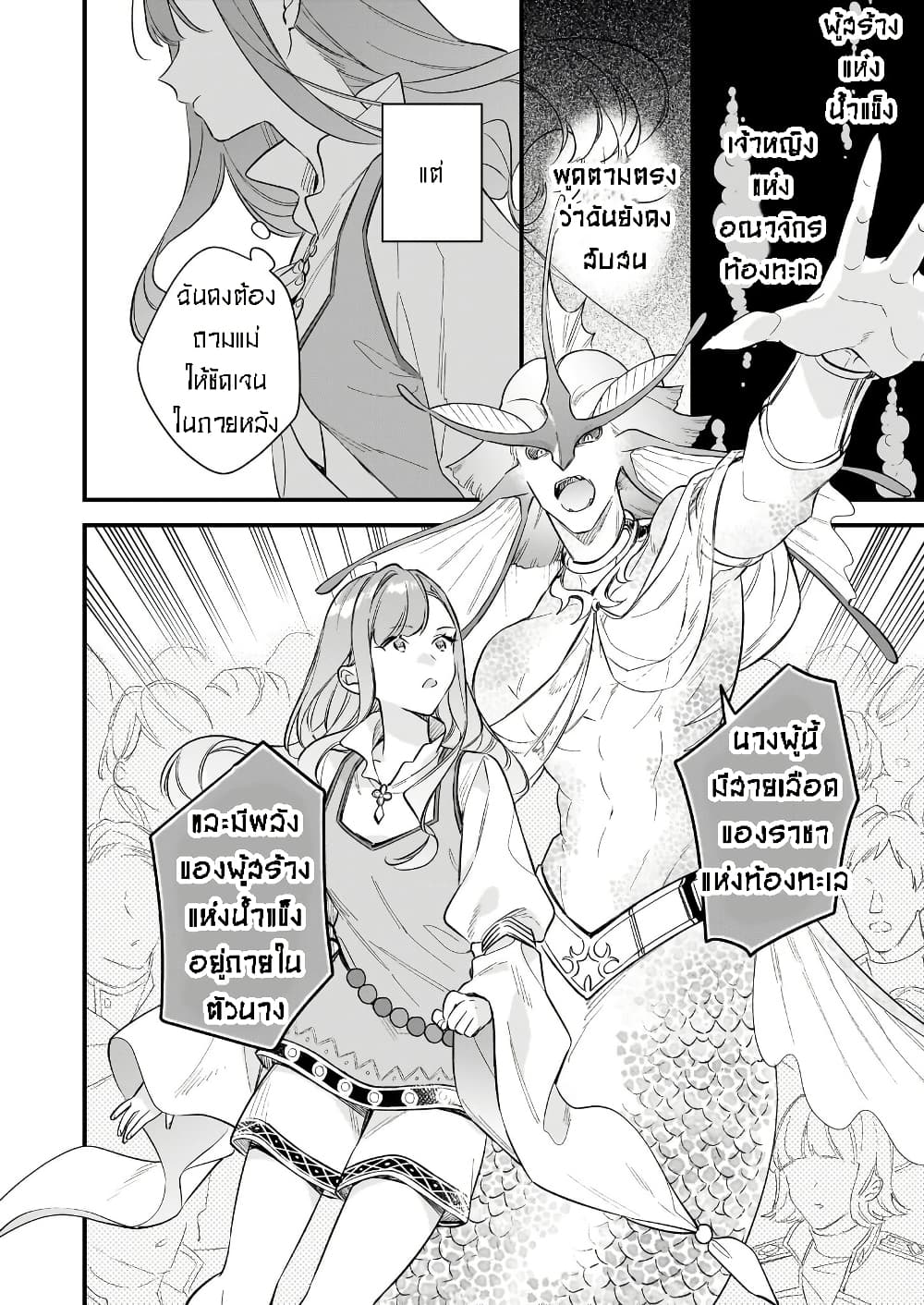 I Want to Be a Receptionist of The Magic World! page 20