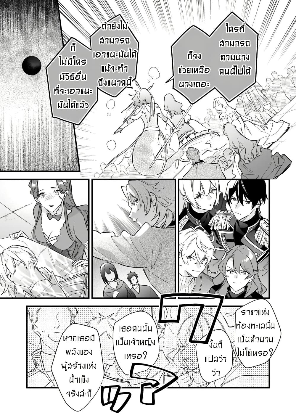 I Want to Be a Receptionist of The Magic World! page 21