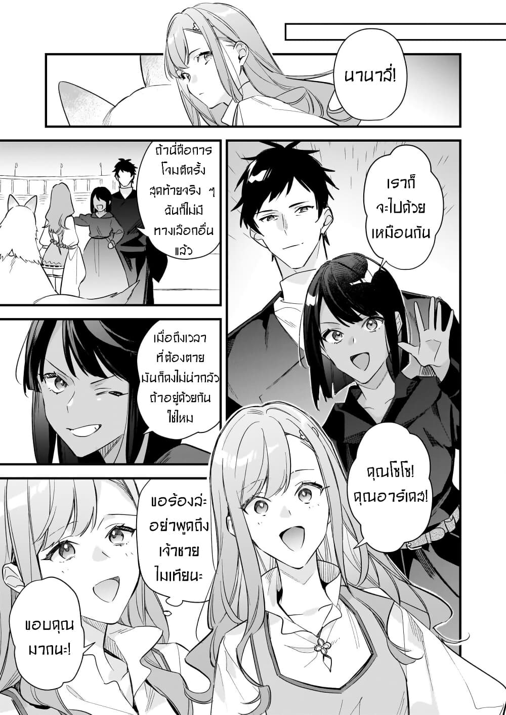 I Want to Be a Receptionist of The Magic World! page 23