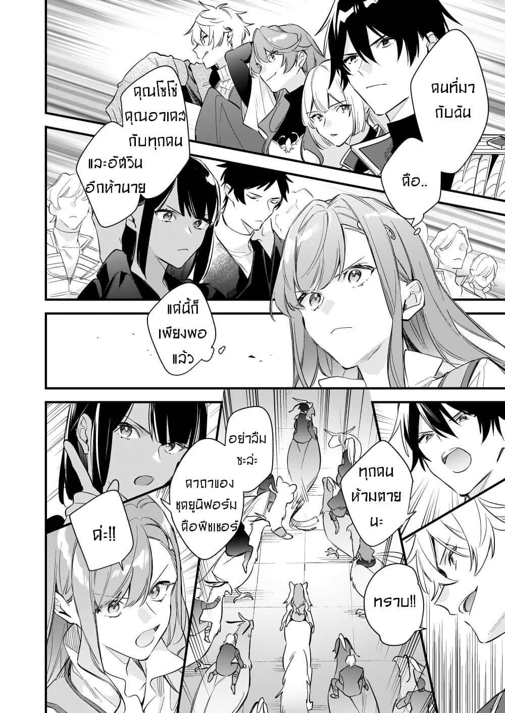 I Want to Be a Receptionist of The Magic World! page 24