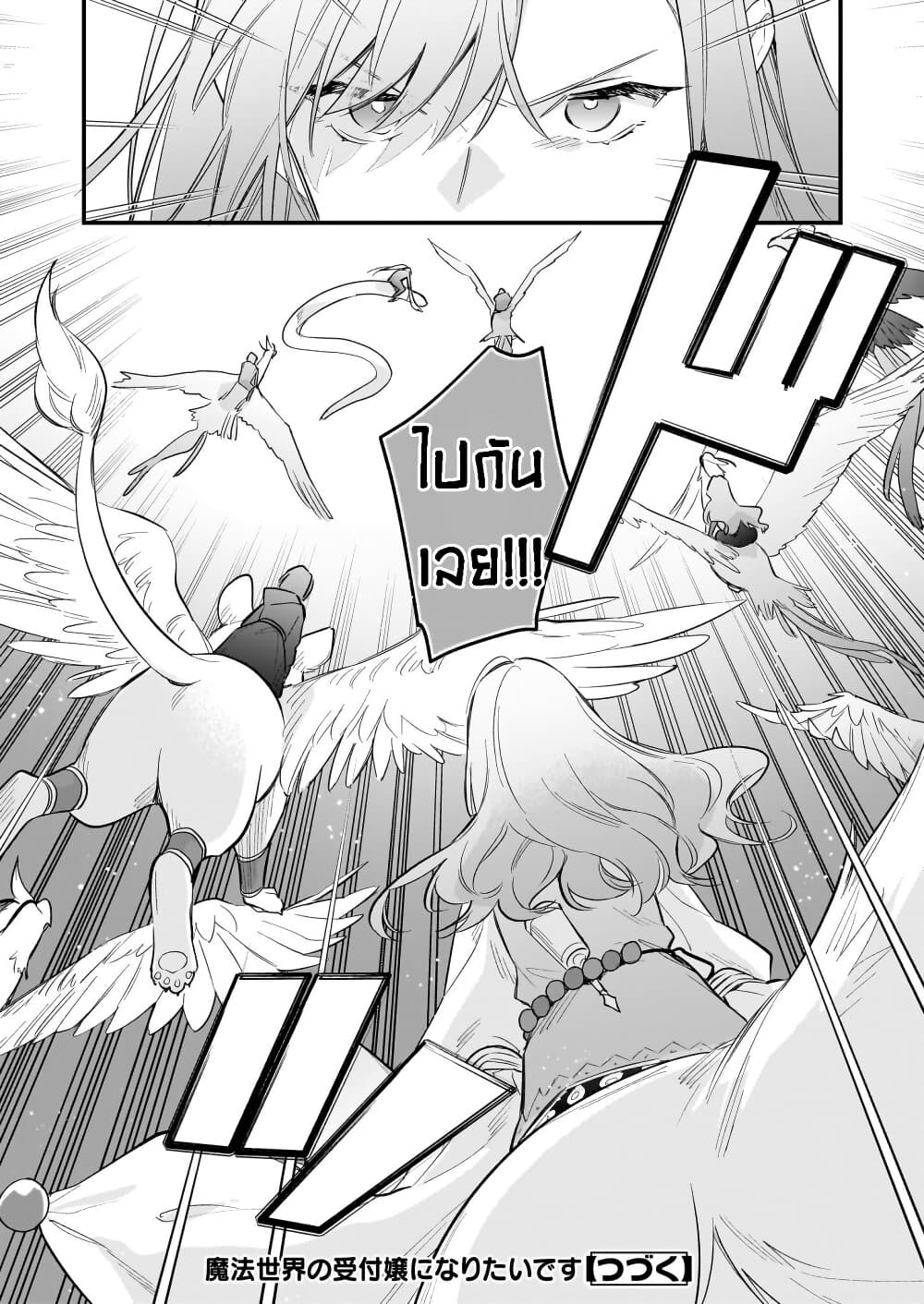 I Want to Be a Receptionist of The Magic World! page 26