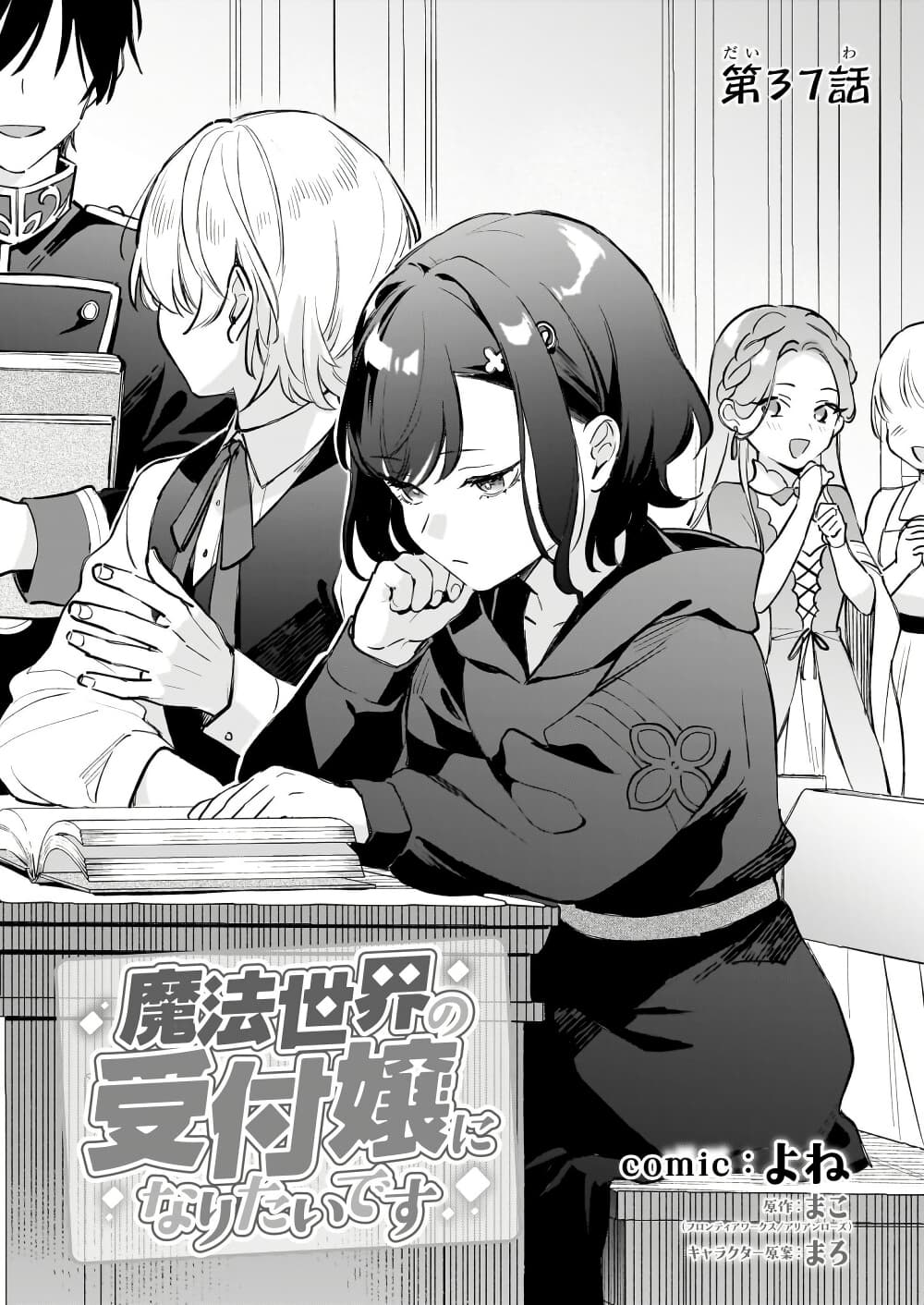 I Want to Be a Receptionist of The Magic World! page 1