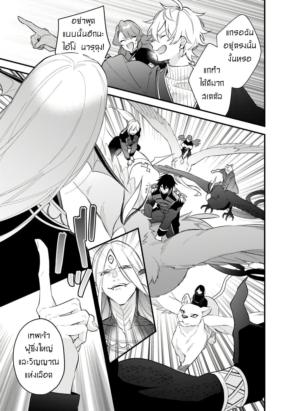 I Want to Be a Receptionist of The Magic World! page 3