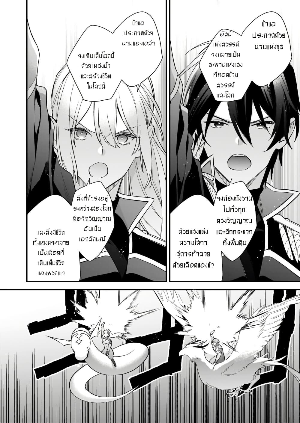 I Want to Be a Receptionist of The Magic World! page 4