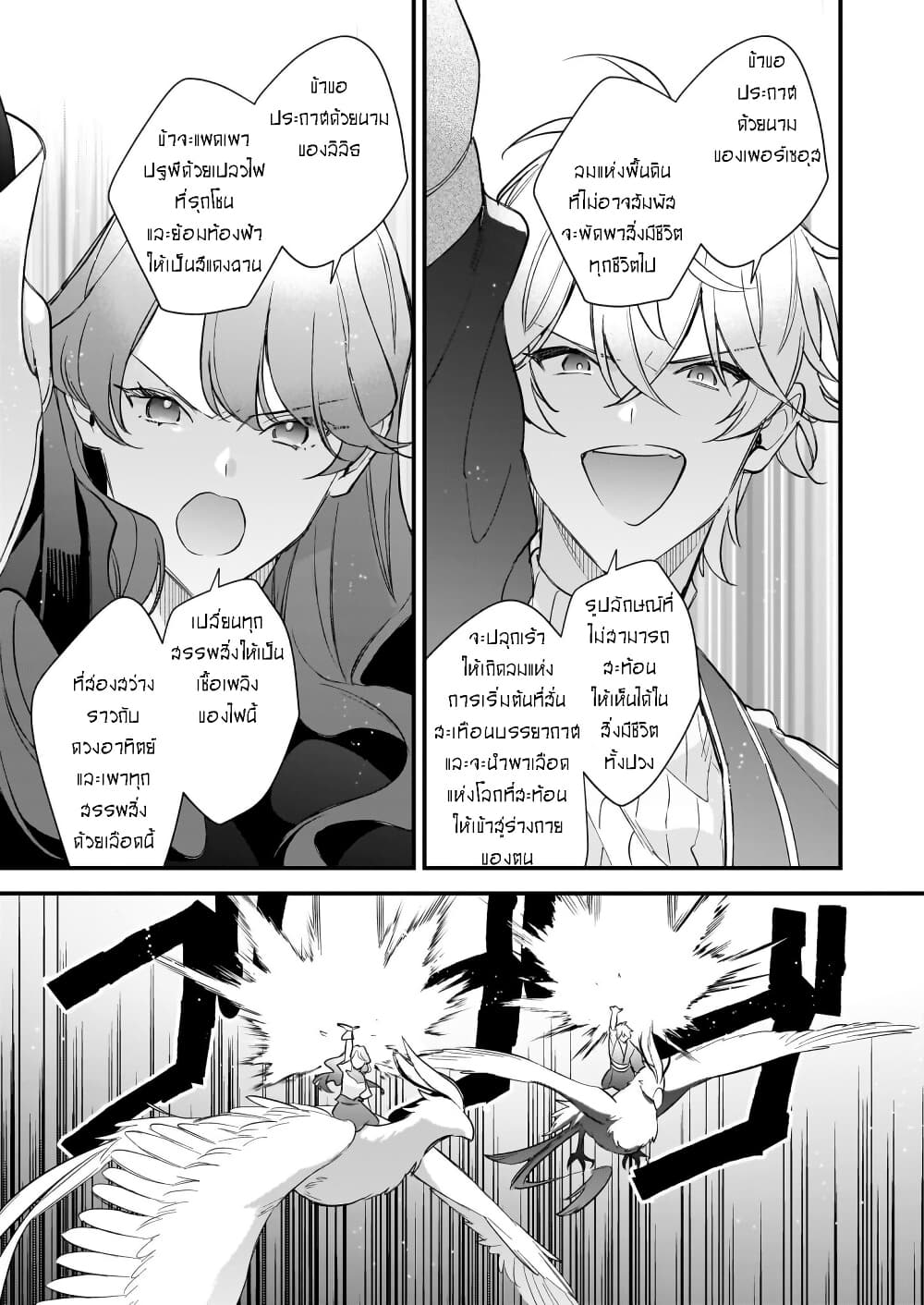 I Want to Be a Receptionist of The Magic World! page 5