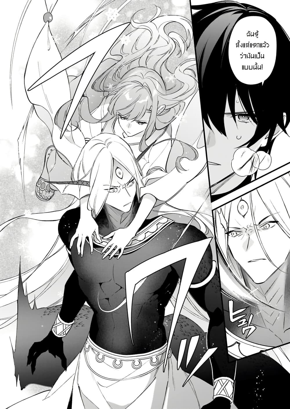 I Want to Be a Receptionist of The Magic World! page 8