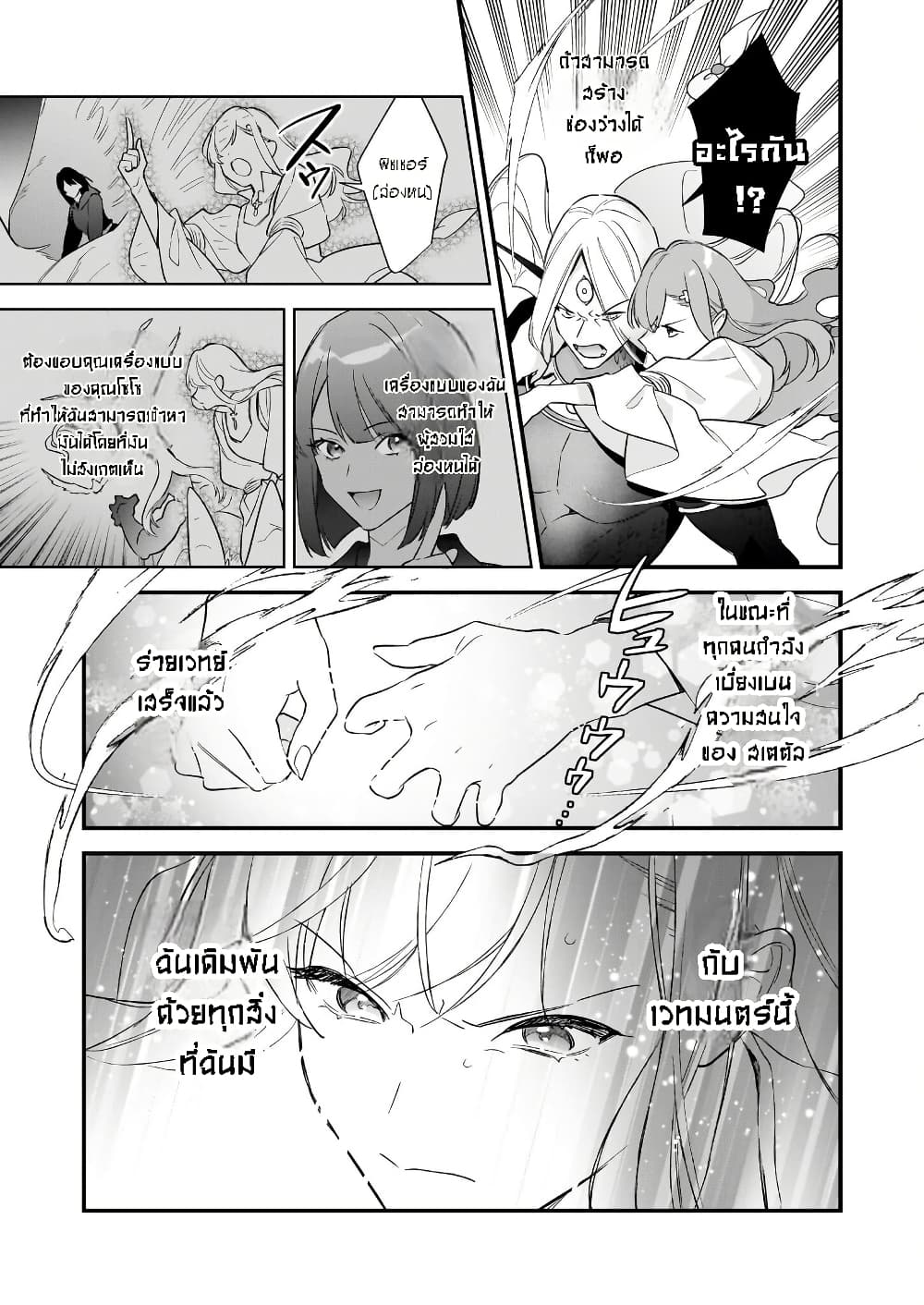I Want to Be a Receptionist of The Magic World! page 9