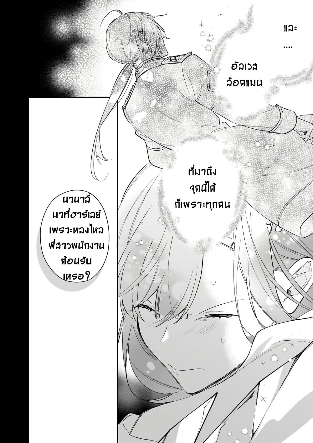 I Want to Be a Receptionist of The Magic World! page 12