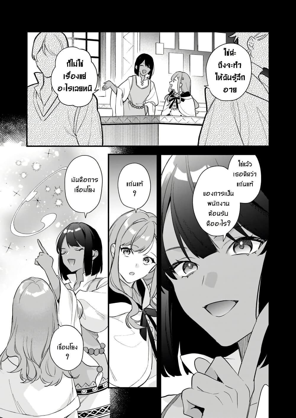 I Want to Be a Receptionist of The Magic World! page 13
