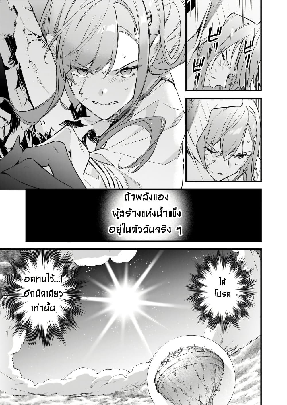 I Want to Be a Receptionist of The Magic World! page 19