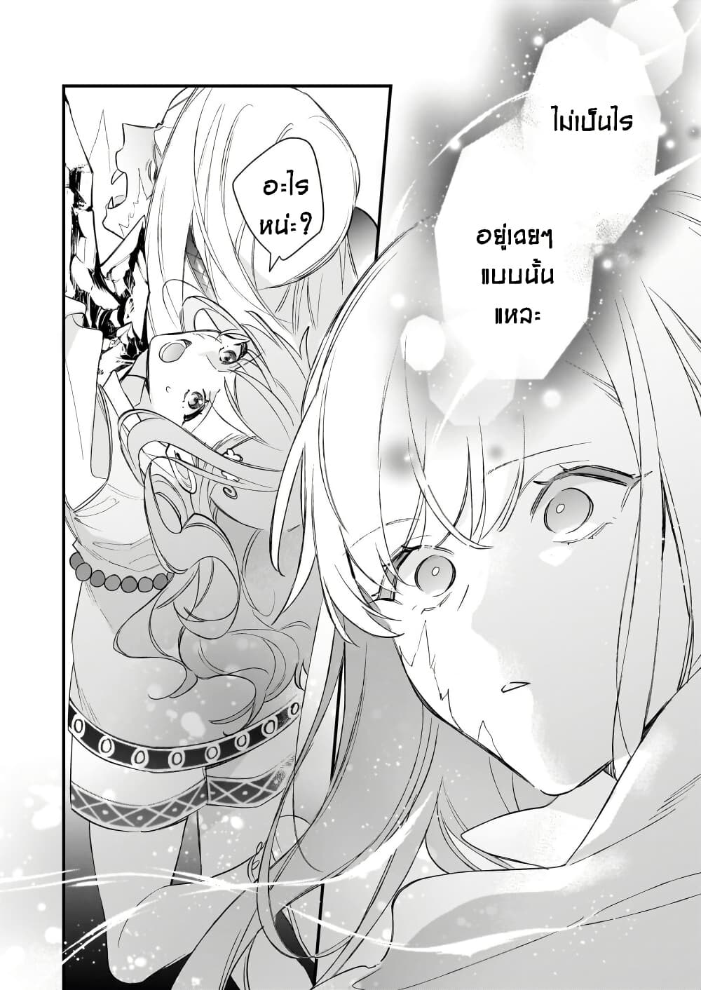 I Want to Be a Receptionist of The Magic World! page 20