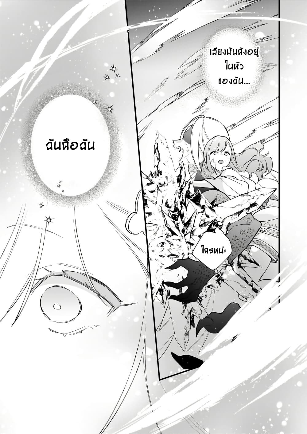 I Want to Be a Receptionist of The Magic World! page 21