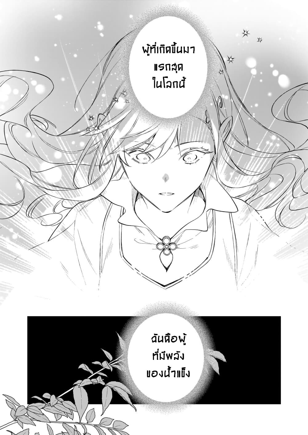I Want to Be a Receptionist of The Magic World! page 22
