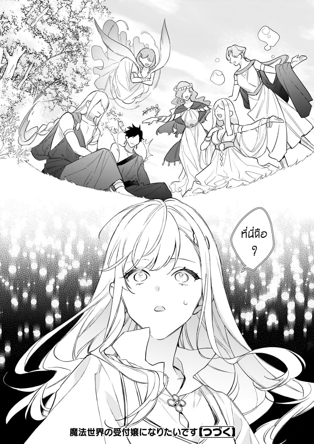 I Want to Be a Receptionist of The Magic World! page 24
