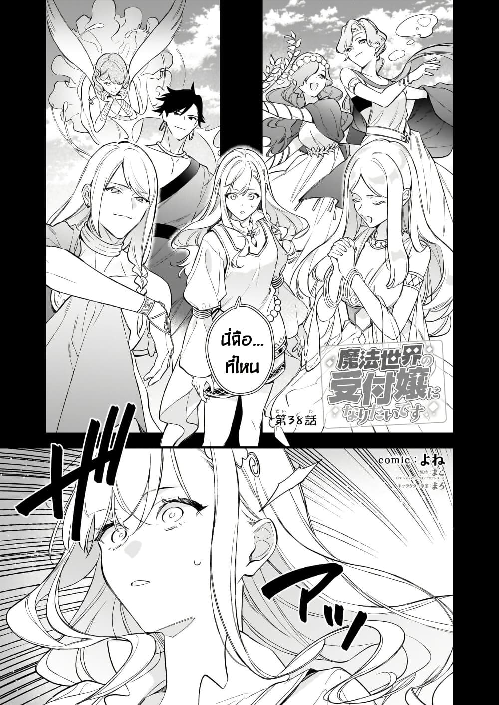 I Want to Be a Receptionist of The Magic World! page 1