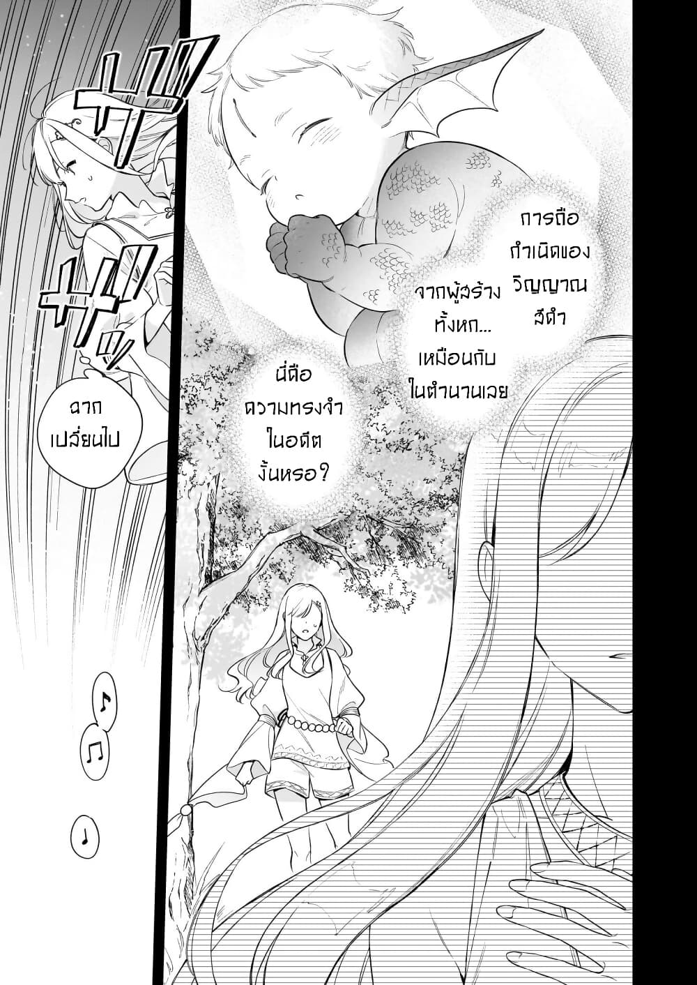 I Want to Be a Receptionist of The Magic World! page 3