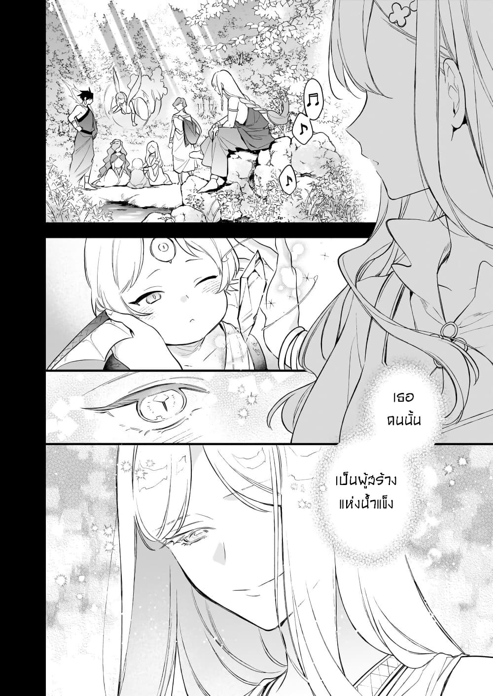 I Want to Be a Receptionist of The Magic World! page 4