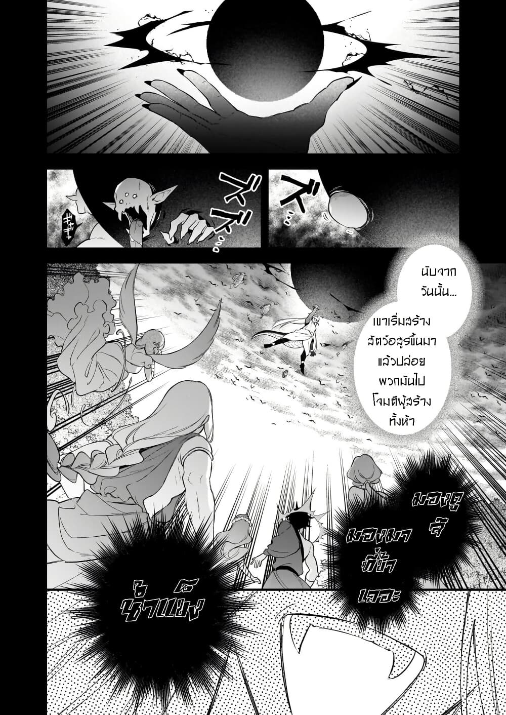 I Want to Be a Receptionist of The Magic World! page 8