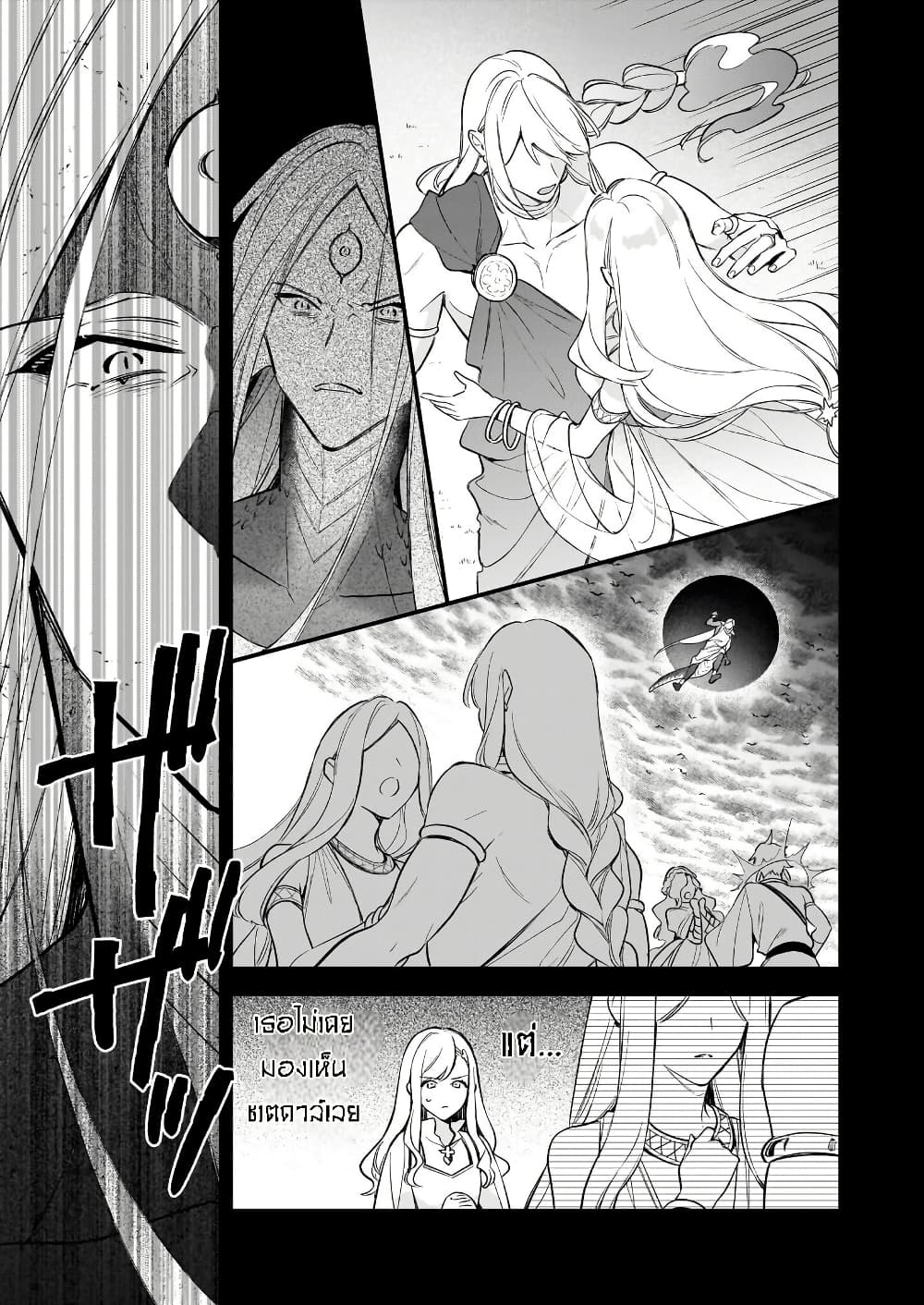 I Want to Be a Receptionist of The Magic World! page 9