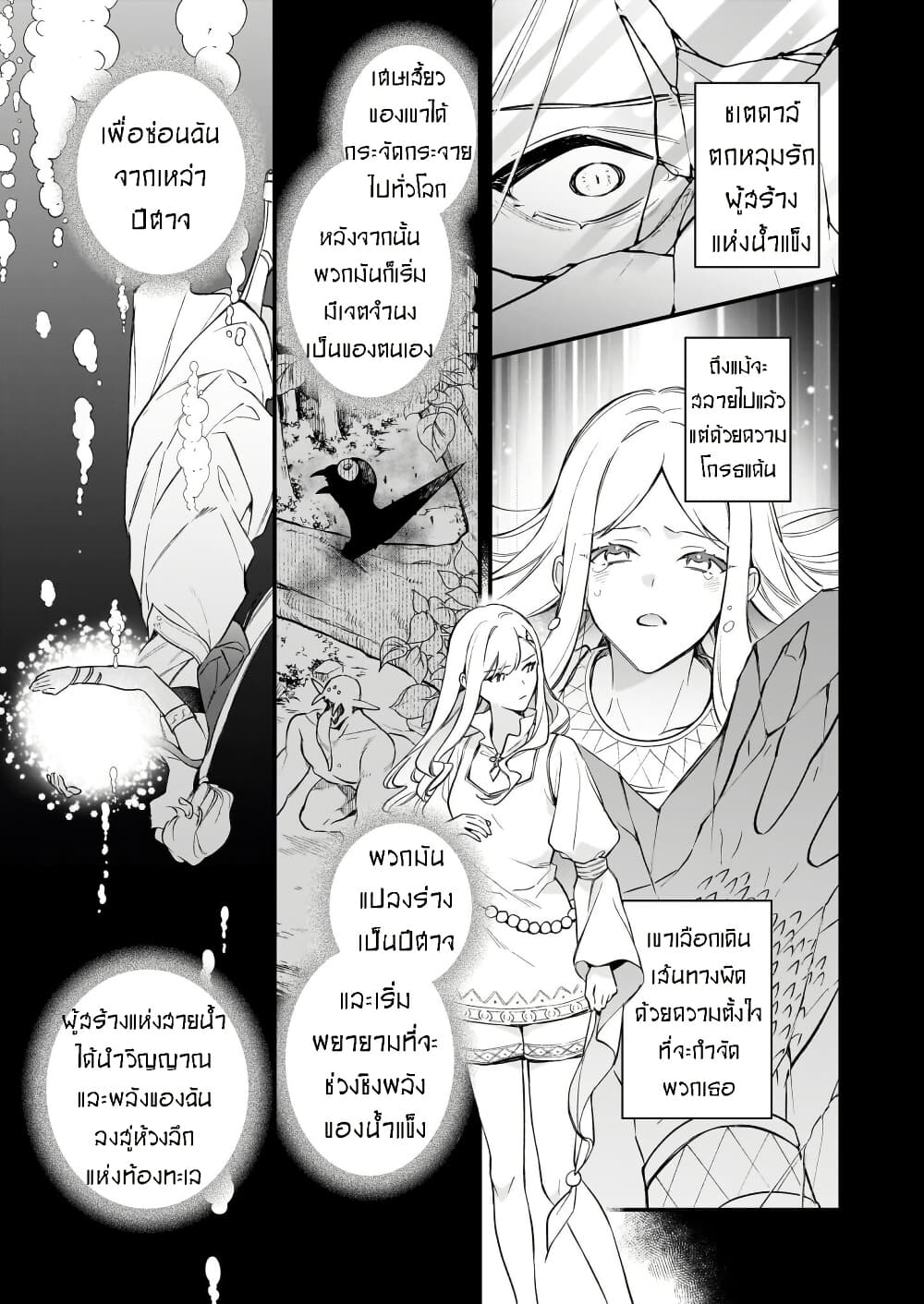 I Want to Be a Receptionist of The Magic World! page 13