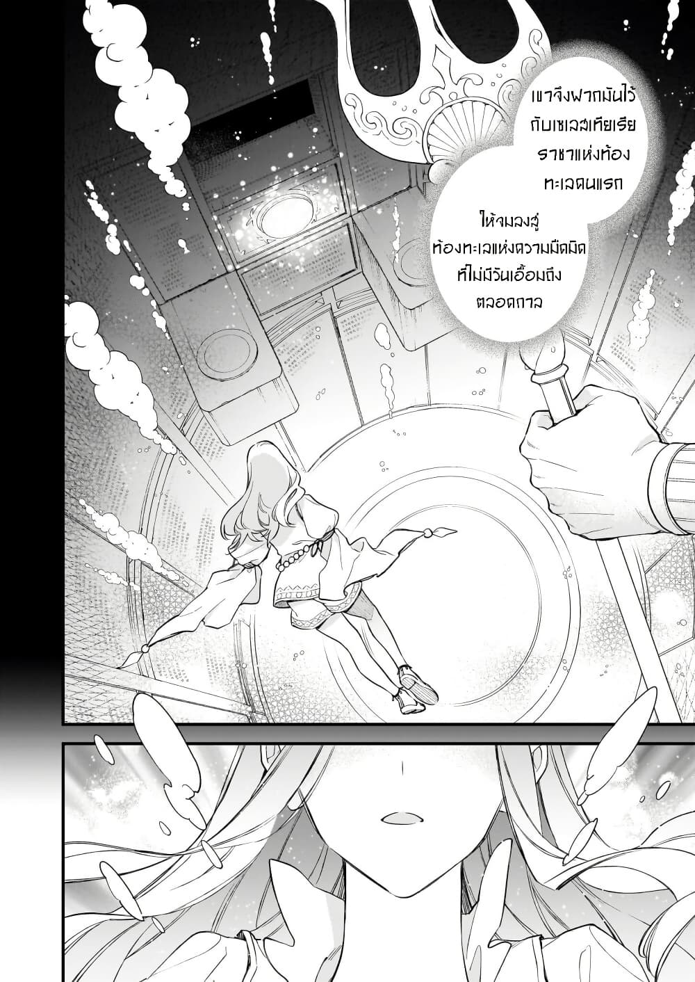 I Want to Be a Receptionist of The Magic World! page 14