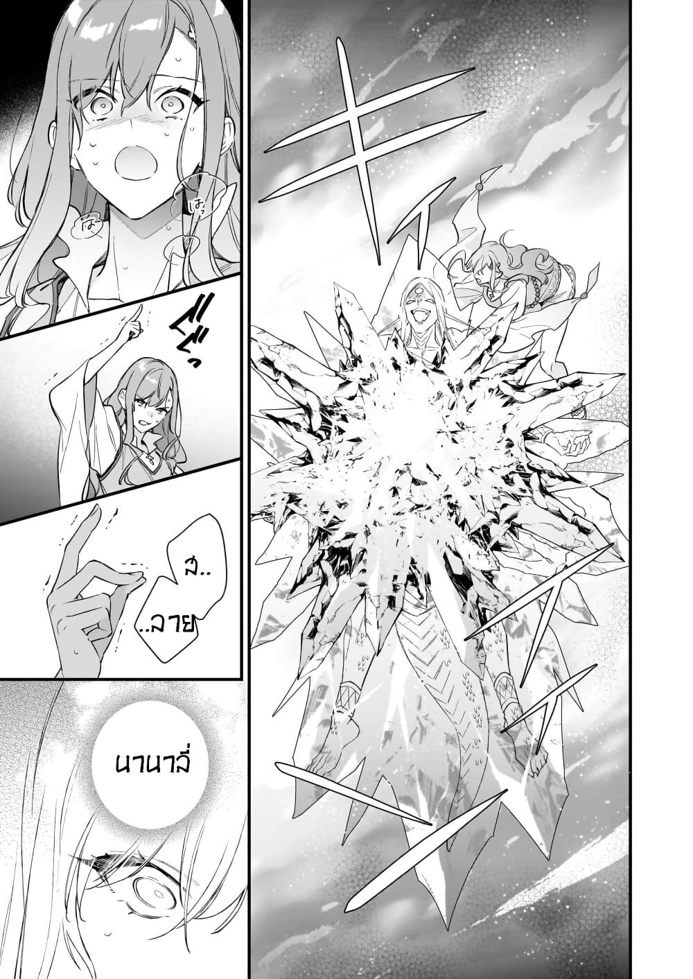 I Want to Be a Receptionist of The Magic World! page 19