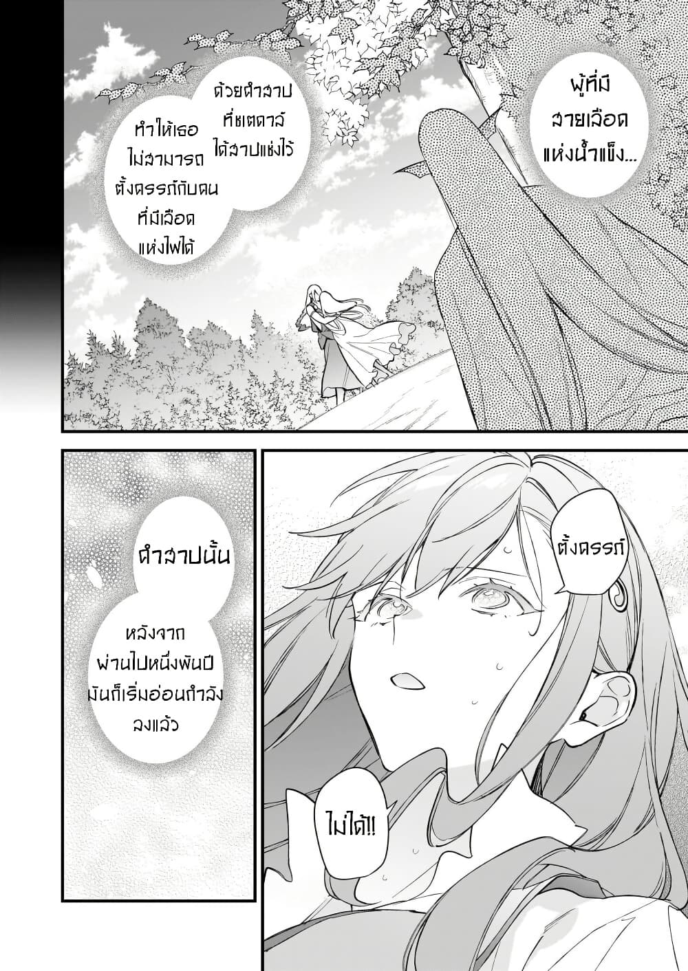 I Want to Be a Receptionist of The Magic World! page 20