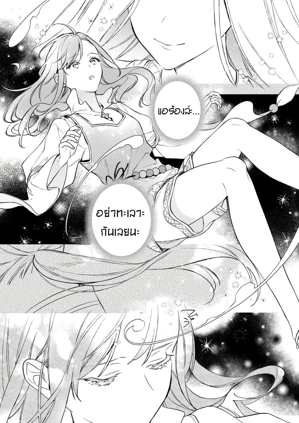 I Want to Be a Receptionist of The Magic World! page 21