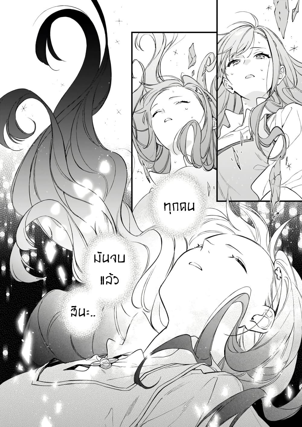 I Want to Be a Receptionist of The Magic World! page 24