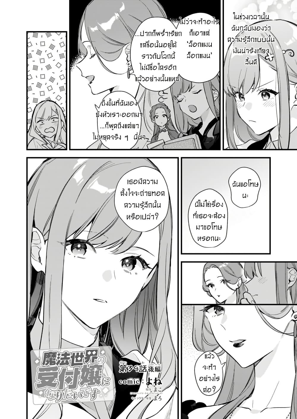 I Want to Be a Receptionist of The Magic World! page 1