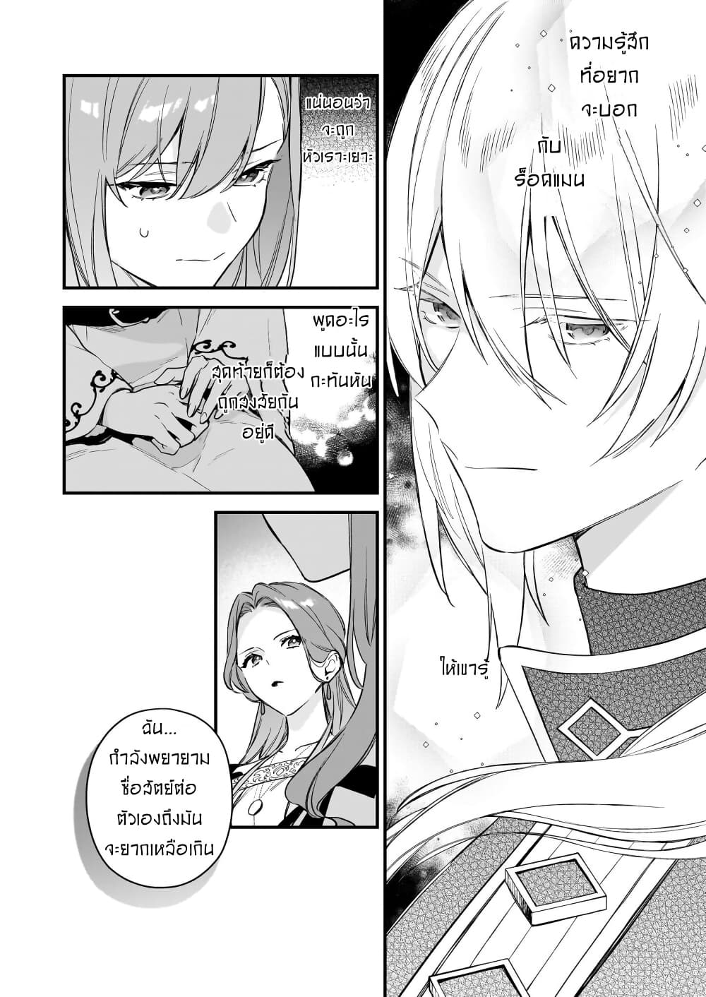 I Want to Be a Receptionist of The Magic World! page 3