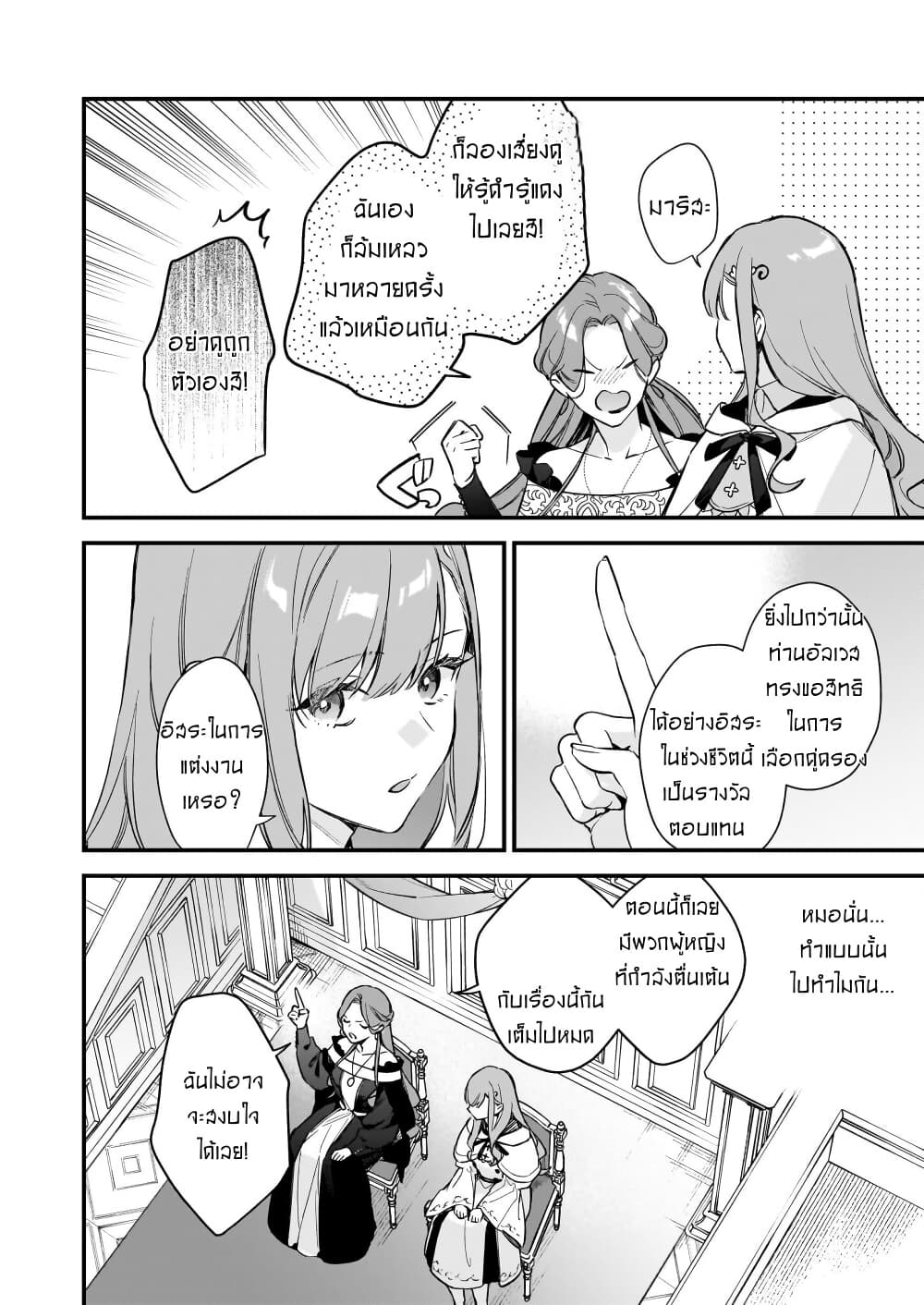 I Want to Be a Receptionist of The Magic World! page 5