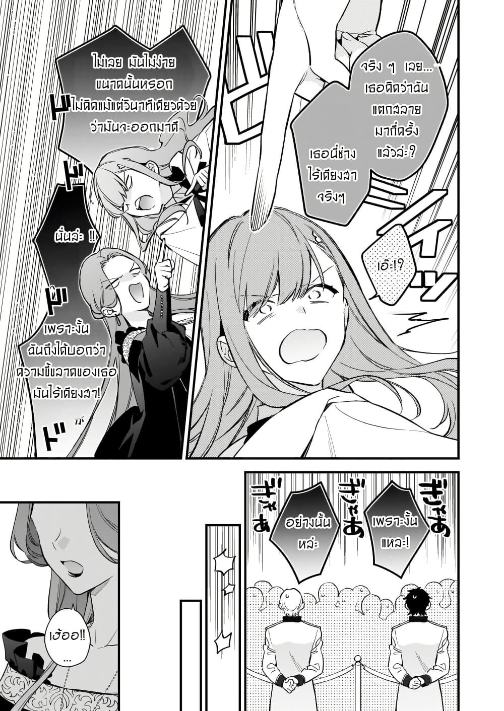 I Want to Be a Receptionist of The Magic World! page 6