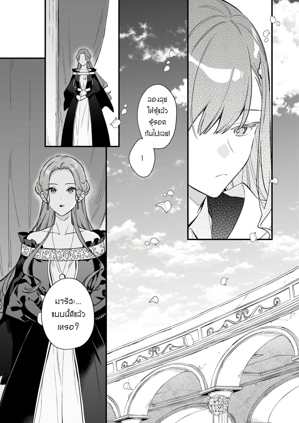I Want to Be a Receptionist of The Magic World! page 8